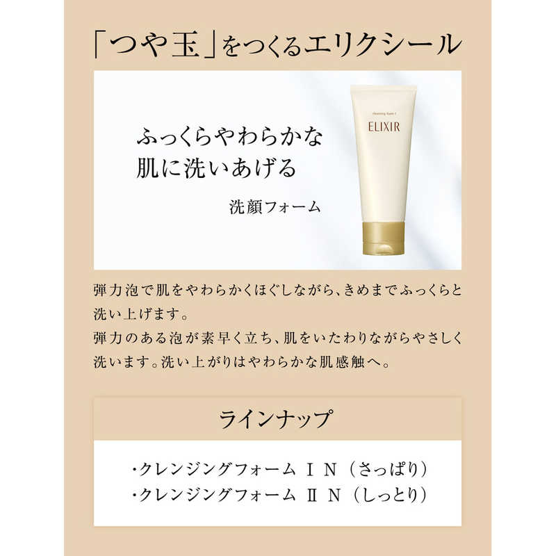 資生堂 ELIXIR(エリクシール)シュペリエル クレンジングフォーム II しっとりタイプ 145g〔洗顔料〕 の通販 |  カテゴリ：日用品・化粧品・医薬品 | 資生堂 家電通販のコジマネット - 全品代引き手数料無料
