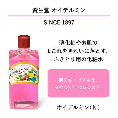 資生堂 EUDERMINE (オイデルミン) オイデルミン (N) (200ml) の通販