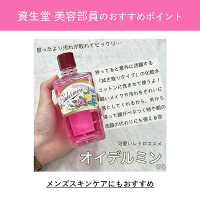 資生堂 EUDERMINE (オイデルミン) オイデルミン (N) (200ml) の通販