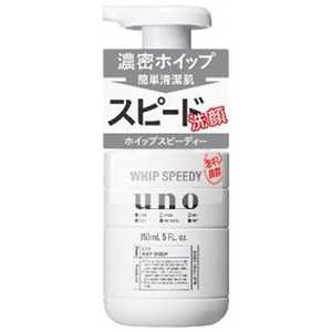 ファイントゥデイ資生堂 UNO(ウーノ) 150ml ウーノホイップスピーディー