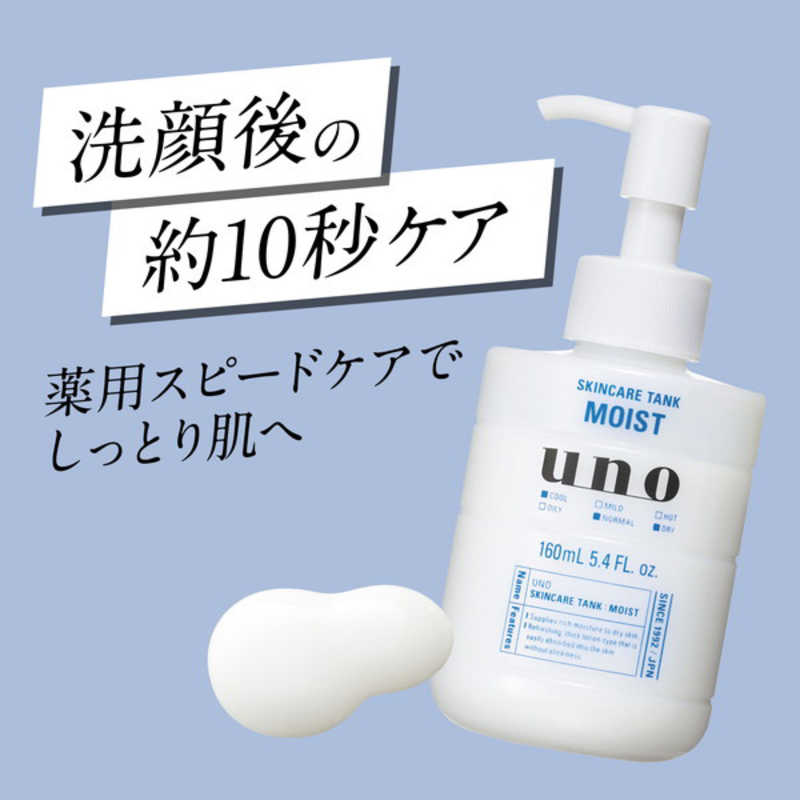返品交換不可】 160mL UNO 1個 しっとり ウーノ スキンケアタンク 美容液