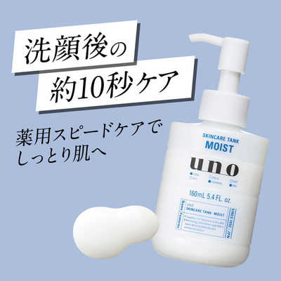 ファイントゥデイ UNO(ウーノ)スキンケアタンク(しっとり)(160mL) の