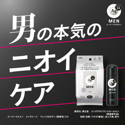 9/16まで値下げ中！Agデオドラント ファイントゥデイ AgDEO(エージーデオ)24メン メンズ