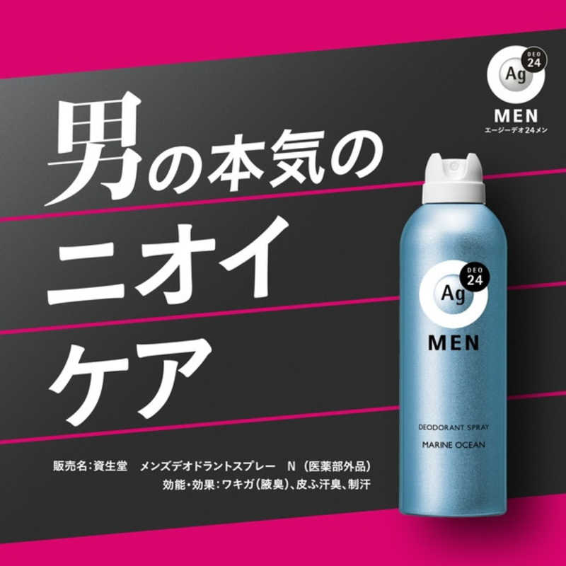 ファイントゥデイ ファイントゥデイ Ag DEO24(エージーデオ)MEN メンズデオドラントスプレーN マリンオーシャンLL 180g【医薬部外品】 マリンオーシャン  