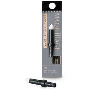 資生堂 MAQuillAGE (マキアージュ) ダブルブロークリエーター用チップ 資生堂 MAQuillAGE (マキアージュ) ダブルブロークリエーター用チップ
