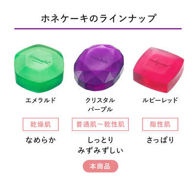 資生堂 HONEY CAKE (ホネケーキ) クリスタルパープルRN 固形[洗顔石鹸