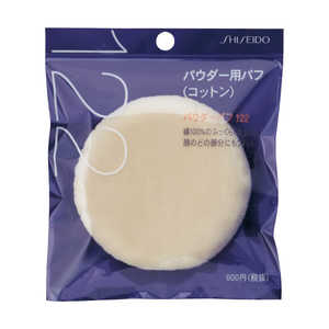 資生堂 パウダーパフ (コットン毛) 122 1個入 資生堂 パウダーパフ (コットン毛) 122 1個入