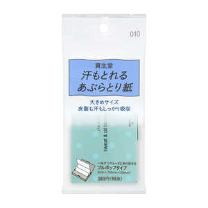資生堂 汗もとれるあぶらとり紙 010 90枚入 資生堂 汗もとれるあぶらとり紙 010 90枚入