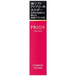 資生堂 PRIOR (プリオール) 美リフトアイブロー用ホルダー 資生堂 PRIOR (プリオール) 美リフトアイブロー用ホルダー