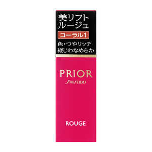 資生堂 PRIOR (プリオール) 美リフトルージュ コーラル1 4g 資生堂 PRIOR (プリオール) 美リフトルージュ コーラル1 4g