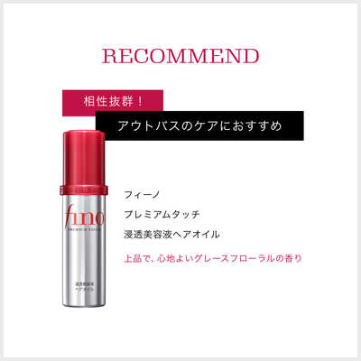 ファイントゥデイ 【fino(フィーノ)】プレミアムタッチ 浸透美容