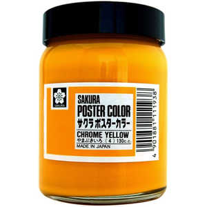 サクラクレパス ポスターカラー130ML やまぶき PW130ML#4