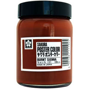 サクラクレパス ポスターカラー130ML 茶色 PW130ML#12