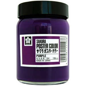 サクラクレパス ポスターカラー130ML 紫 PW130ML#24