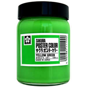 サクラクレパス ポスターカラー130ML 黄緑 PW130ML#27 サクラクレパス ポスターカラー130ML 黄緑 PW130ML#27