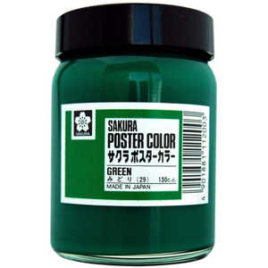 サクラクレパス ポスターカラー130ML 緑 PW130ML#29