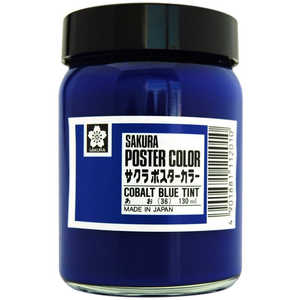 サクラクレパス ポスターカラー130ML 青 PW130ML#36 サクラクレパス ポスターカラー130ML 青 PW130ML#36