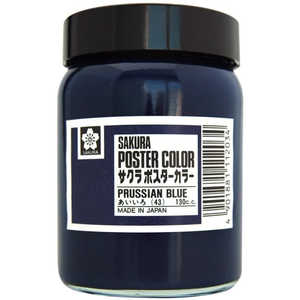 サクラクレパス ポスターカラー130ML あいいいろ PW130ML#43 サクラクレパス ポスターカラー130ML あいいいろ PW130ML#43