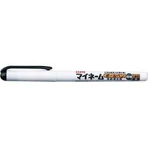 サクラクレパス マイネームボールペーン【極細】黒 YKBE#49 サクラクレパス マイネームボールペーン【極細】黒 YKBE#49