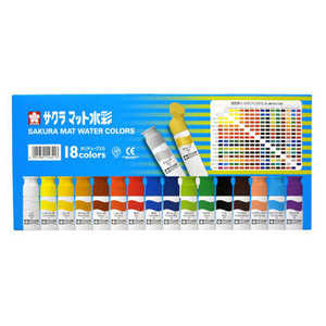 サクラクレパス ［水彩絵具］ マット水彩(12ml) ポリチューブ入り 18色セット MW18PR