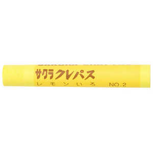 サクラクレパス クレパス太巻 単色 レモンいろ LPバラ#2 サクラクレパス クレパス太巻 単色 レモンいろ LPバラ#2