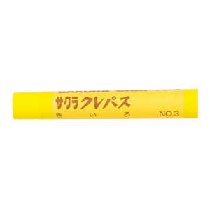 サクラクレパス クレパス太巻単色黄色 LPバラ#3 サクラクレパス クレパス太巻単色黄色 LPバラ#3