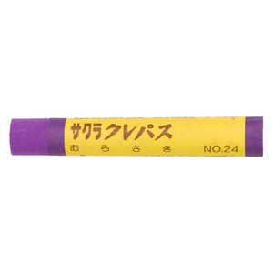 サクラクレパス クレパス太巻単色紫 LPバラ#24