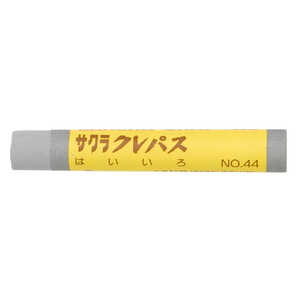 サクラクレパス クレパス太巻単色灰色 LPバラ#44 サクラクレパス クレパス太巻単色灰色 LPバラ#44