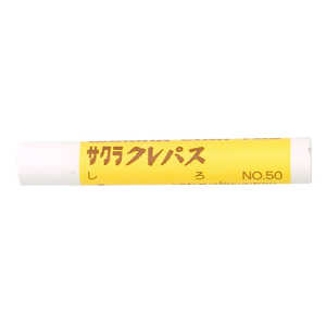 サクラクレパス クレパス太巻単色白 LPバラ#50 サクラクレパス クレパス太巻単色白 LPバラ#50