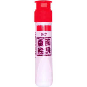 サクラクレパス 版画絵具水性12ml 赤 WHW#19 サクラクレパス 版画絵具水性12ml 赤 WHW#19