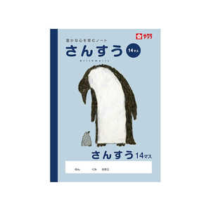 サクラクレパス 学習帳 さんすう 14マス NP3 サクラクレパス 学習帳 さんすう 14マス NP3
