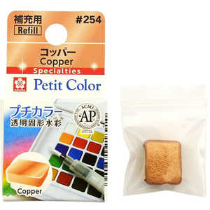 サクラクレパス ディープゴールド NCW#254 サクラクレパス ディープゴールド NCW#254