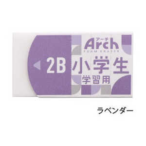 サクラクレパス アーチ消しゴム 小学生学習用 M ラベンダー RFAG-M#24 サクラクレパス アーチ消しゴム 小学生学習用 M ラベンダー RFAG-M#24