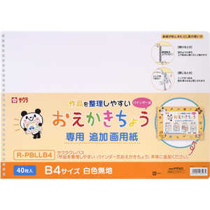 �����饯��ѥ� ���ʤ��������䤹�������������礦 ��ե��� R-PBLLB4