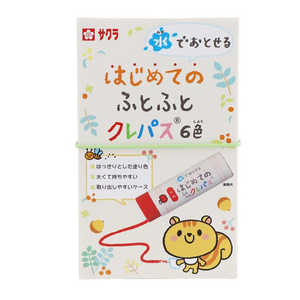 サクラクレパス 水でおとせる はじめてのふとふとクレパス 6色 WPL6 サクラクレパス 水でおとせる はじめてのふとふとクレパス 6色 WPL6