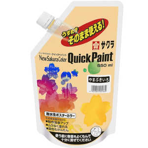 サクラクレパス クイックペイント ぐんじょういろ ETQW550#4 サクラクレパス クイックペイント ぐんじょういろ ETQW550#4