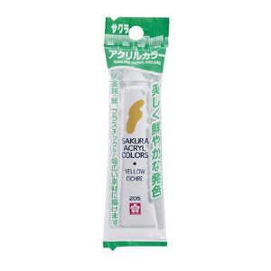 サクラクレパス アクリルカラー(フック)オウド ACW-SP#205 サクラクレパス アクリルカラー(フック)オウド ACW-SP#205