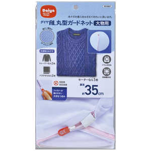 ダイヤ AL丸型ガードネット大物用 57002 ダイヤ AL丸型ガードネット大物用 57002