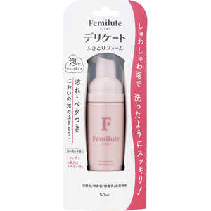 玉川衛材 フェミルテ デリケートふきとりフォーム50mL 