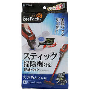 東和産業 【アウトレット】スティック掃除機対応圧縮パック ふとんL 80671