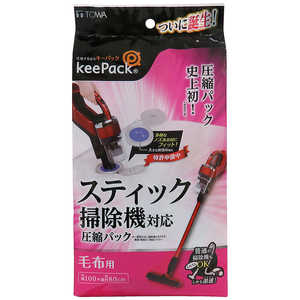 東和産業 【アウトレット】スティック掃除機対応圧縮パック 毛布用 80672 東和産業 【アウトレット】スティック掃除機対応圧縮パック 毛布用 80672