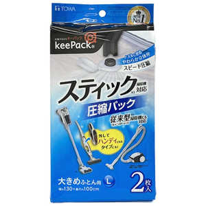 東和産業 スティック&キャニスター 掃除機対応 圧縮パック 大きめふとん用 L 2枚入り 80719 東和産業 スティック&キャニスター 掃除機対応 圧縮パック 大きめふとん用 L 2枚入り 80719