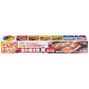 大黒工業 包み焼き用黒ホイル XAL8501 大黒工業 包み焼き用黒ホイル XAL8501