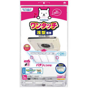 東洋アルミエコープロダクツ 浅型用レンジフードカバーでか 1枚 東洋アルミエコープロダクツ 浅型用レンジフードカバーでか 1枚