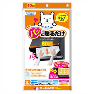 東洋アルミエコープロダクツ パッと貼るだけふんわり深型用フィルター3枚入 東洋アルミエコープロダクツ パッと貼るだけふんわり深型用フィルター3枚入