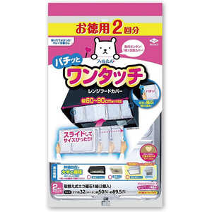 東洋アルミエコープロダクツ 徳用2回分ワンタッチレンジフードカバー60-90cm用 