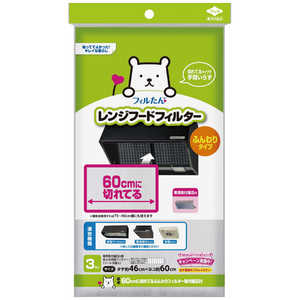 東洋アルミエコープロダクツ 60cmに切れてるフィルター 取付磁石付 3枚 東洋アルミエコープロダクツ 60cmに切れてるフィルター 取付磁石付 3枚