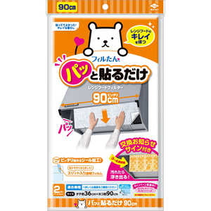 東洋アルミエコープロダクツ パッと貼るだけ深型フィルター90cm2枚入り 東洋アルミエコープロダクツ パッと貼るだけ深型フィルター90cm2枚入り