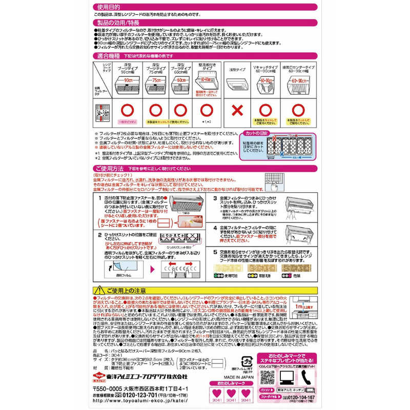 東洋アルミエコープロダクツ 東洋アルミエコープロダクツ パッと貼るだけスーパー深型用フィルター90cm2枚 23041 23041