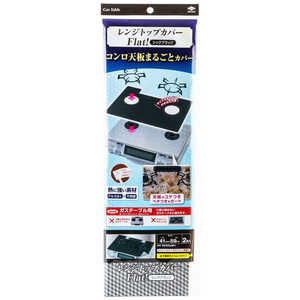 東洋アルミエコープロダクツ レンジトップカバーFlat! シックブラック 23127 東洋アルミエコープロダクツ レンジトップカバーFlat! シックブラック 23127